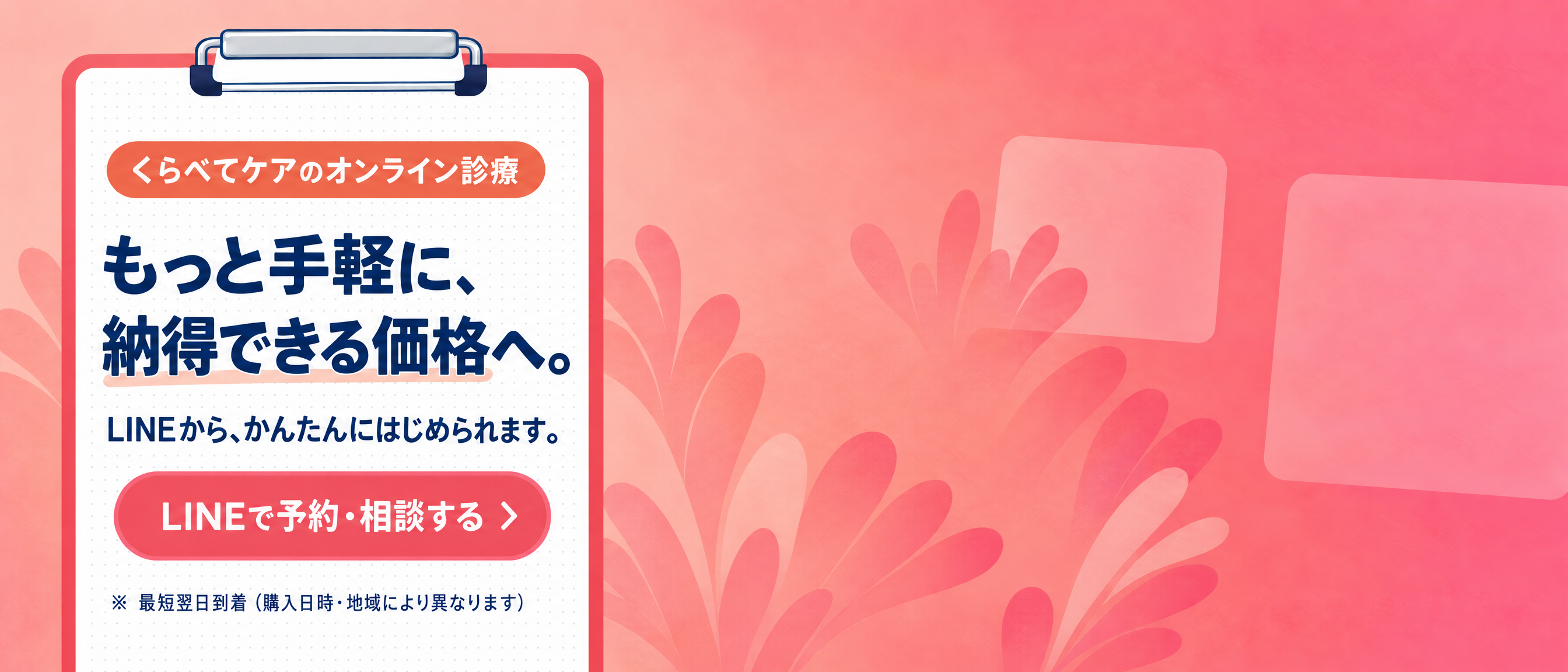 くらべてケアのオンライン診療。もっと手軽に、納得できる価格へ。